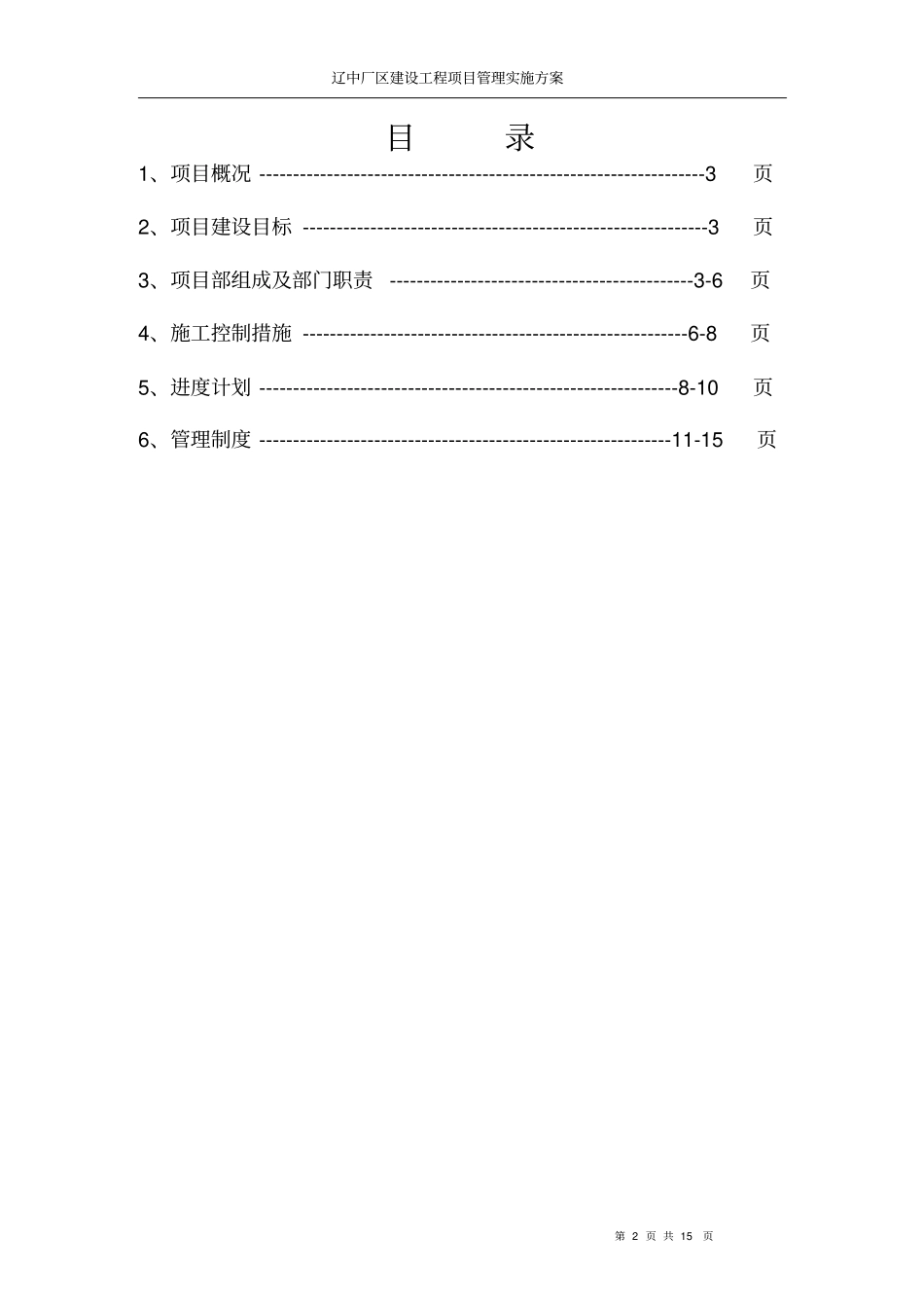 辽中项目管理方案_第2页
