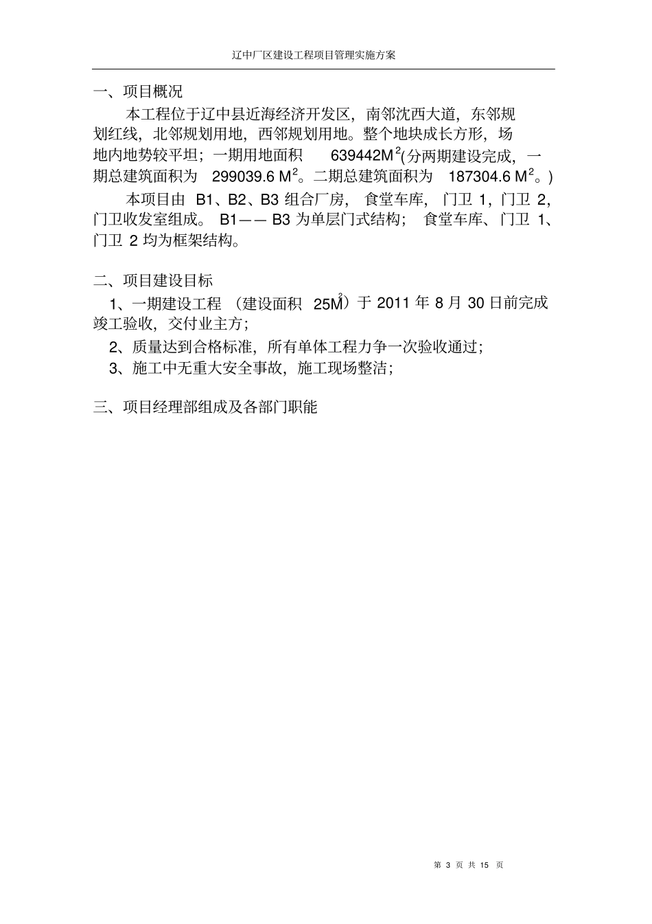 辽中项目管理方案_第3页