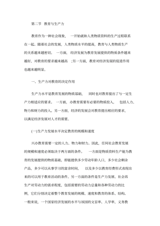辽宁中公教师考试网：中学教育学考点命题：教育与生产力
