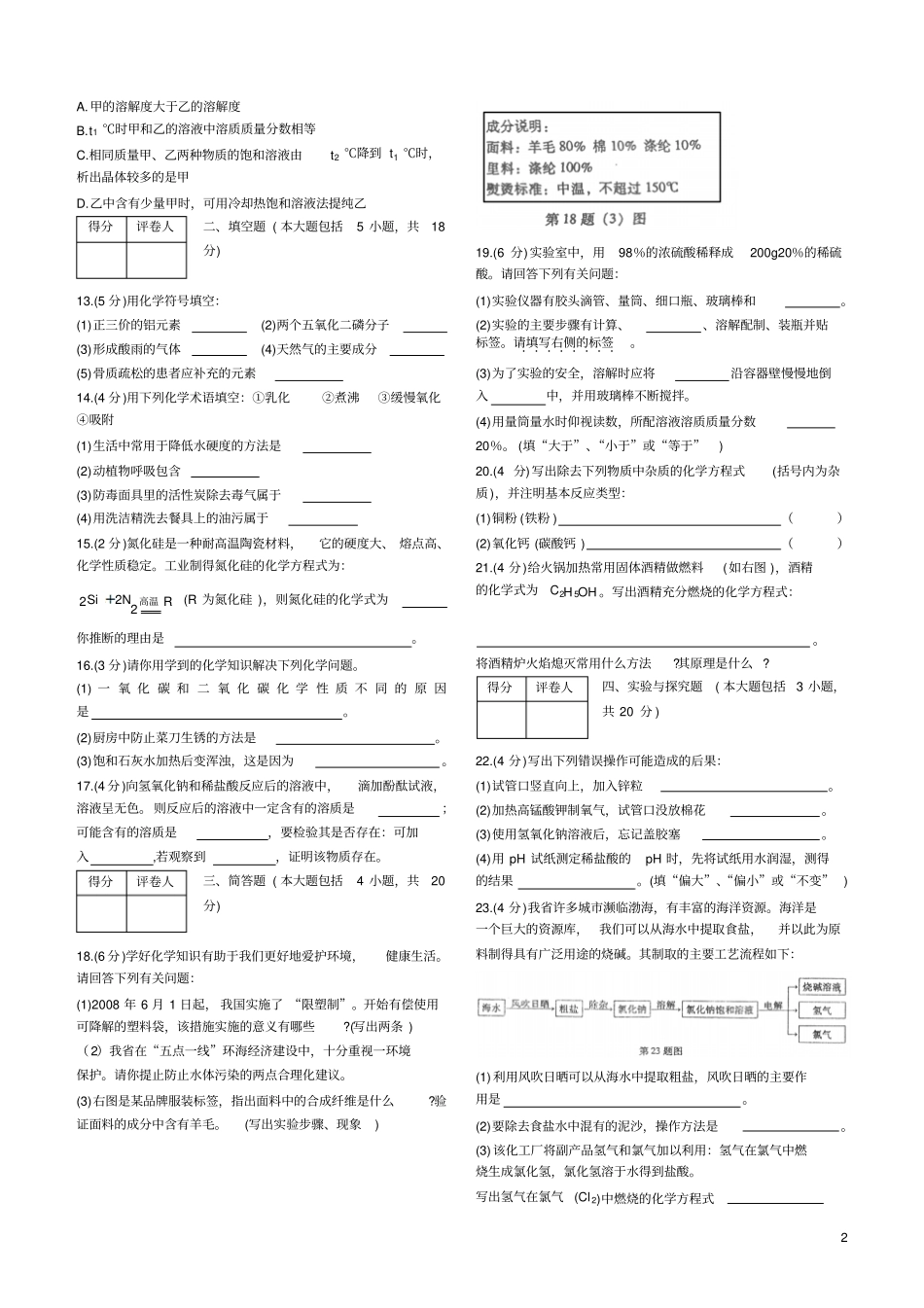 辽宁中考化学真题_第2页
