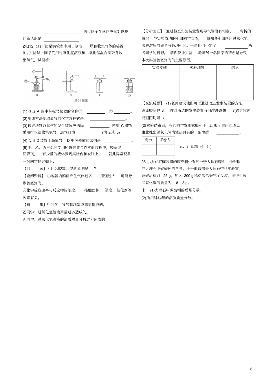 辽宁中考化学真题_第3页