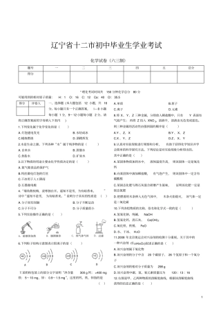 辽宁中考化学真题