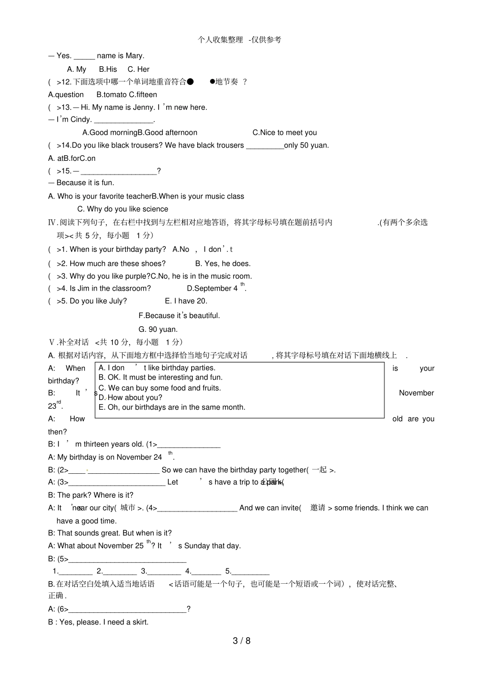 辽宁丹东2017-2018学年第一学期期末教学质量监测七年级英语试题_第3页