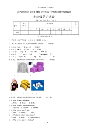 辽宁丹东2017-2018学年第一学期期末教学质量监测七年级英语试题