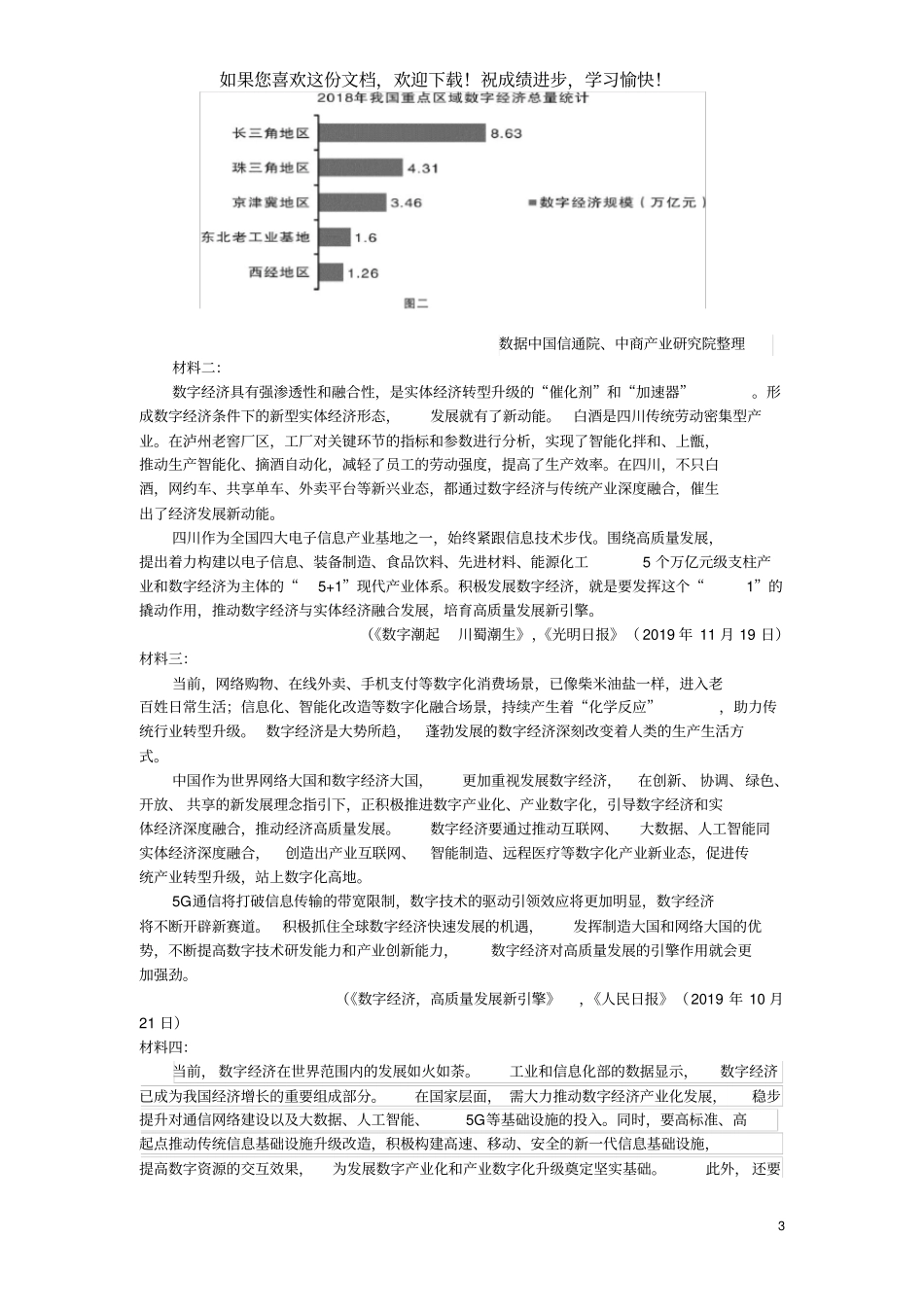 辽宁丹东2020届高三语文第一次模拟考试试题_第3页