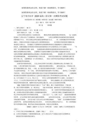 辽宁丹东2020届高三语文第一次模拟考试试题