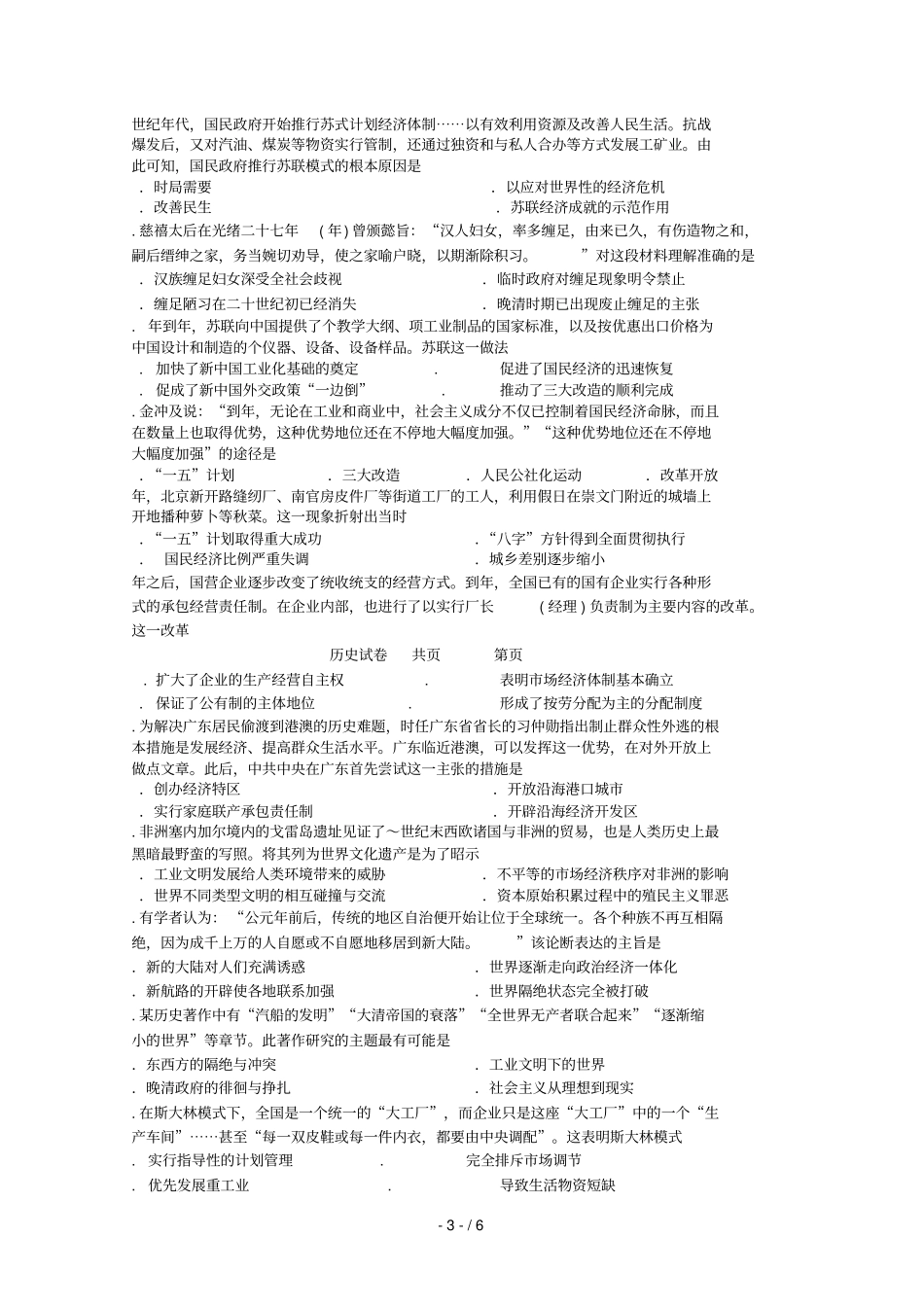 辽宁丹东凤城第一中学2018_2019学年高一历史下学期第二次月考试题_第3页