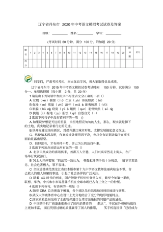 辽宁丹东2020年中考语文模拟考试试卷及答案