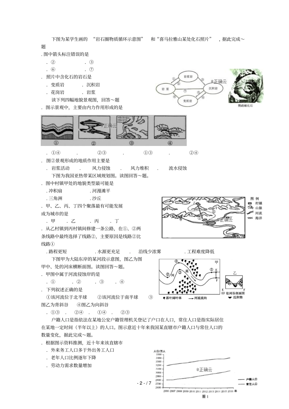 辽宁丹东凤城第一中学2018_2019学年高一地理下学期第二次月考试题_第2页