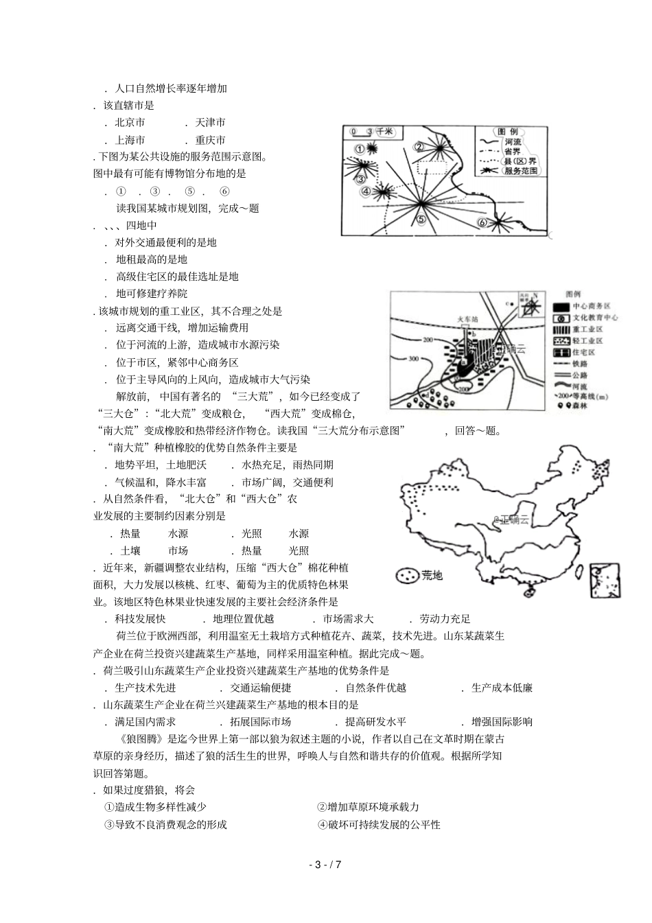 辽宁丹东凤城第一中学2018_2019学年高一地理下学期第二次月考试题_第3页