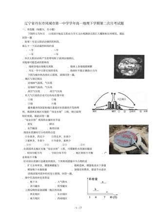 辽宁丹东凤城第一中学2018_2019学年高一地理下学期第二次月考试题