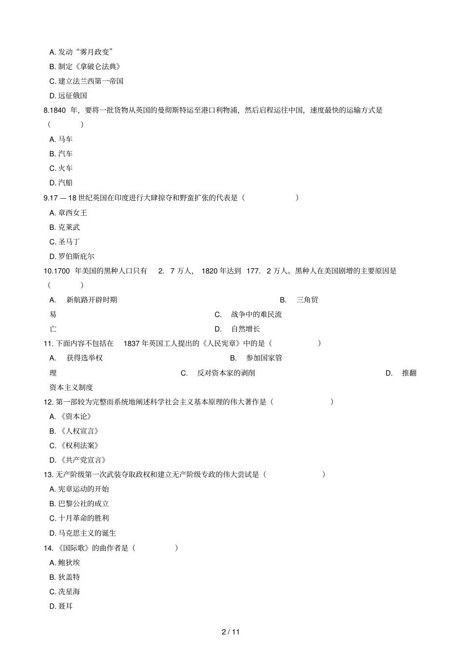 辽宁丹东第七中学2018届九年级历史上学期第三次月考试卷含解析_第2页