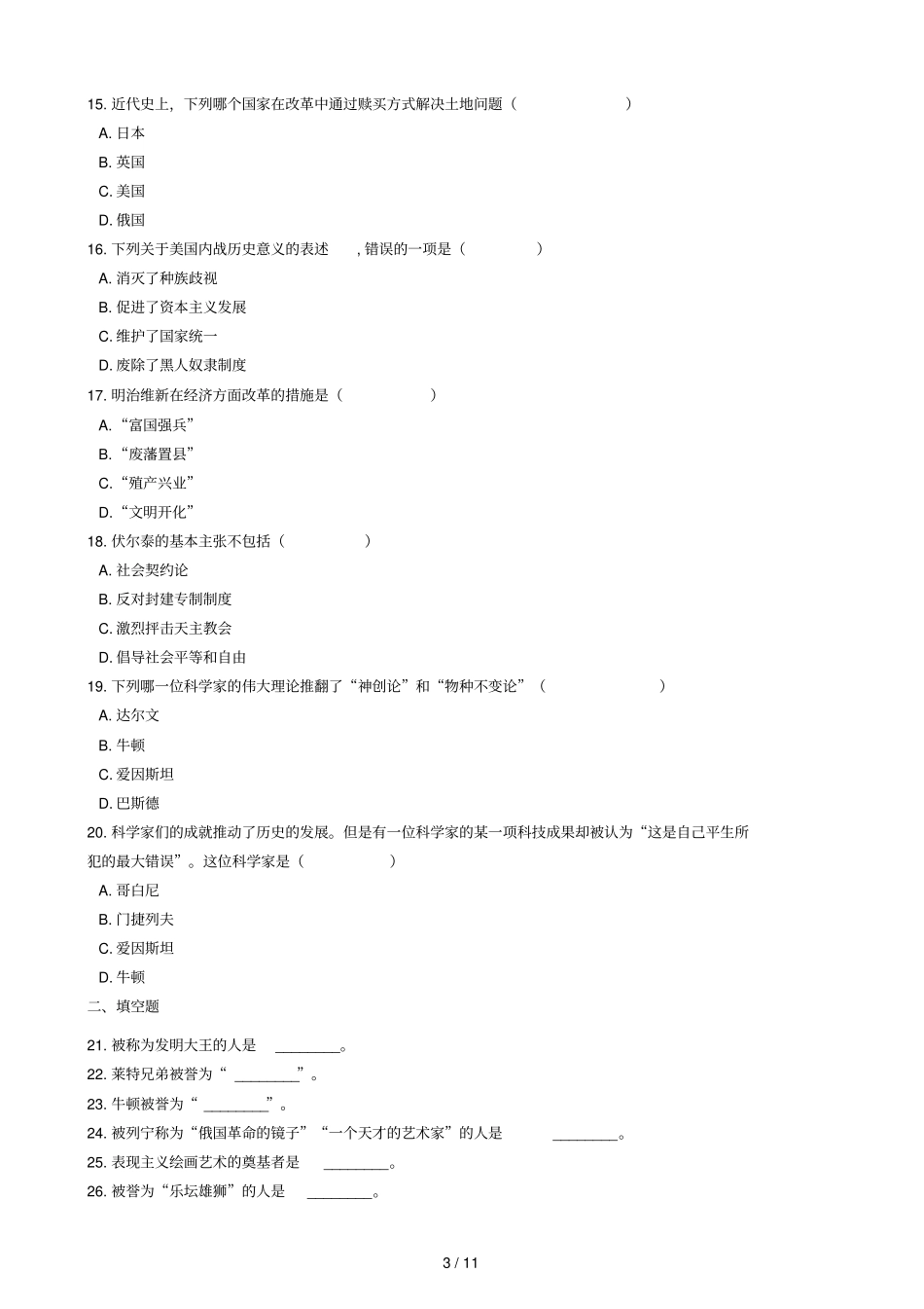 辽宁丹东第七中学2018届九年级历史上学期第三次月考试卷含解析_第3页
