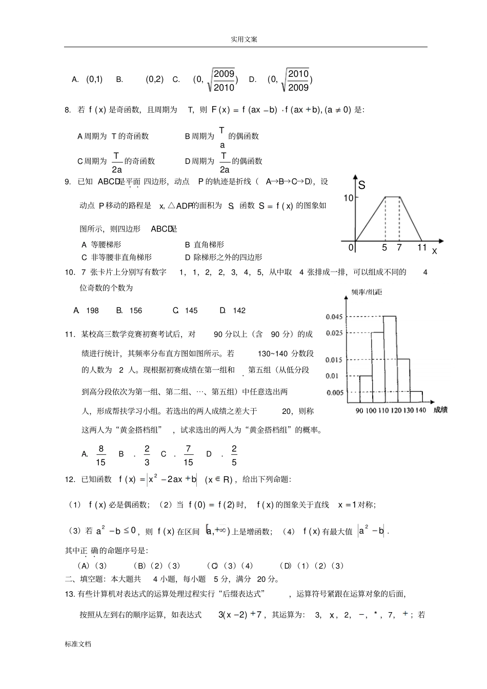 辽宁五校协作体2013届高三冲刺最后一模数学理试题_第2页
