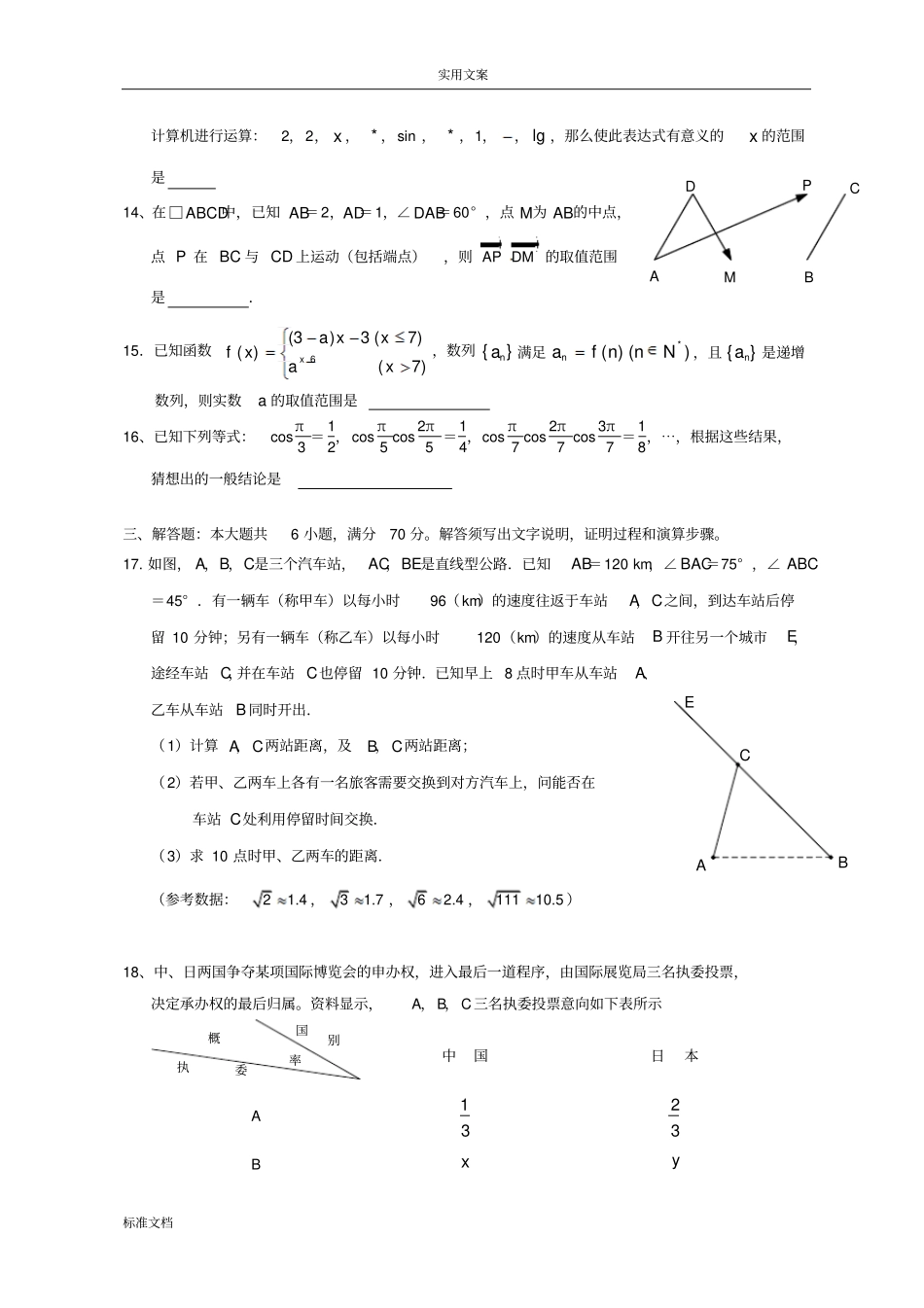 辽宁五校协作体2013届高三冲刺最后一模数学理试题_第3页