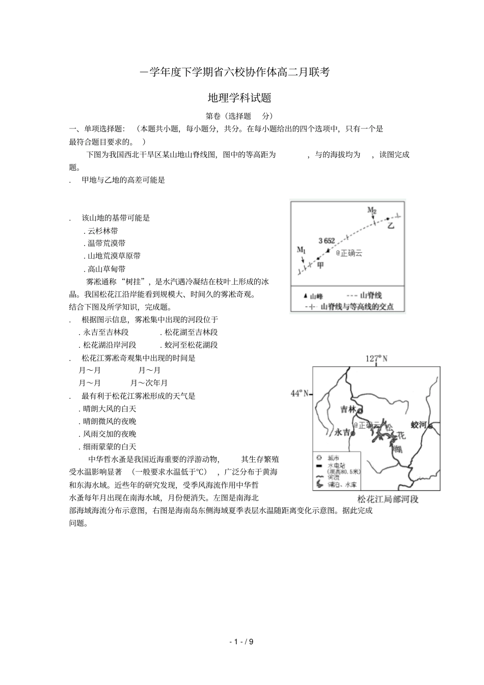 辽宁六校协作体2018_2019学年高二地理下学期期中试题_第1页