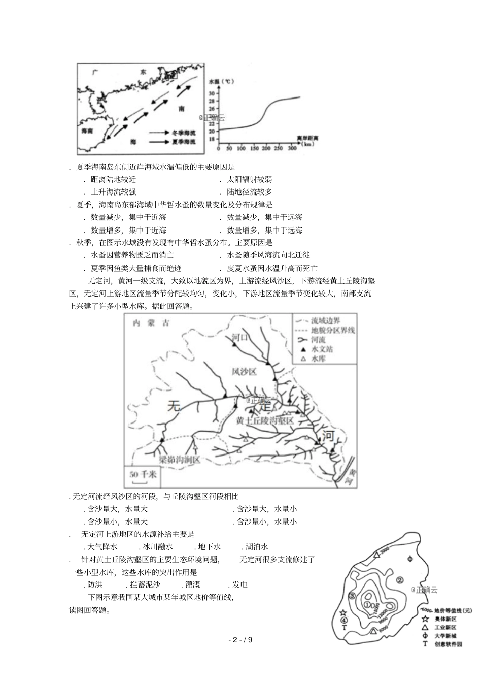 辽宁六校协作体2018_2019学年高二地理下学期期中试题_第2页