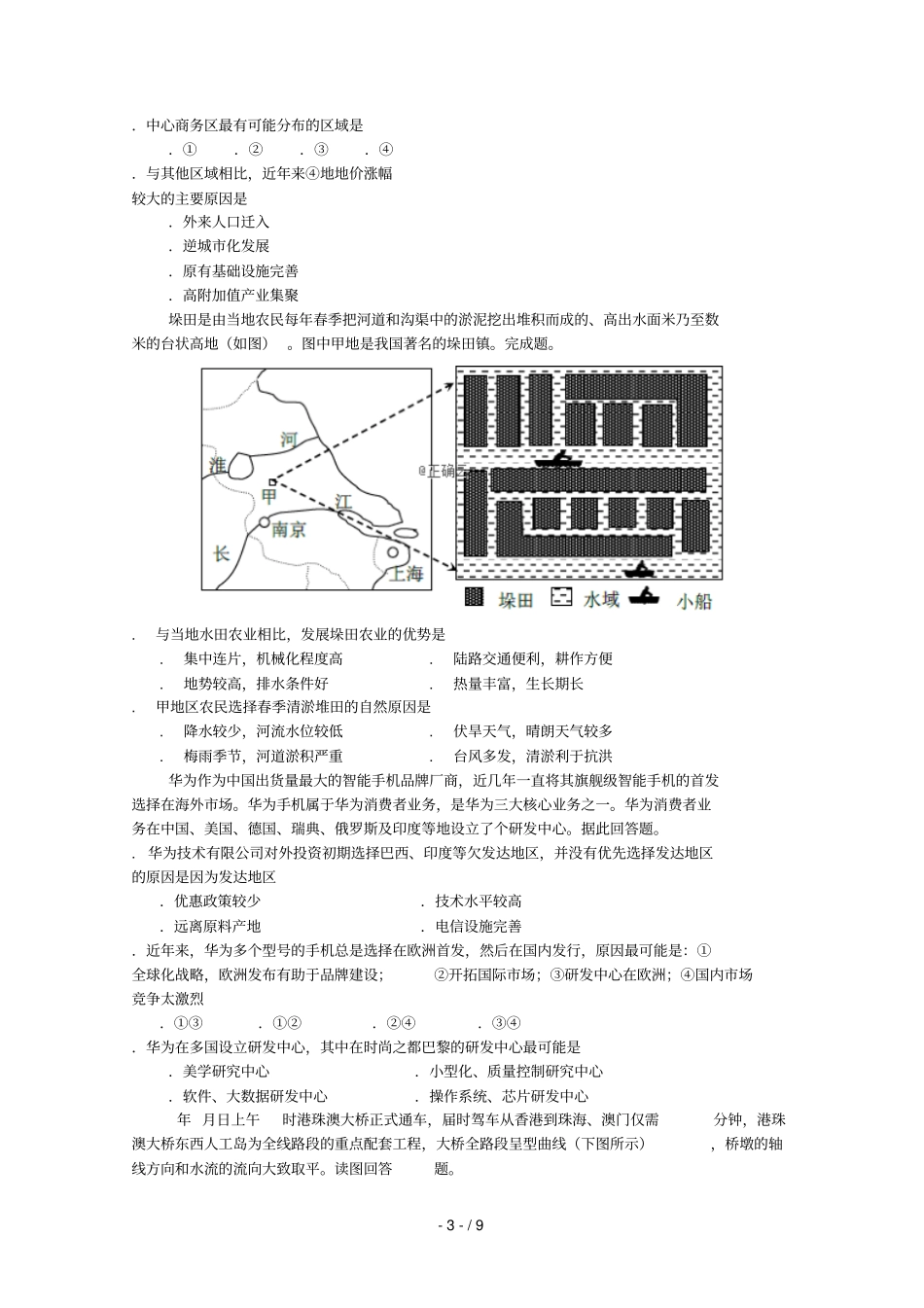 辽宁六校协作体2018_2019学年高二地理下学期期中试题_第3页