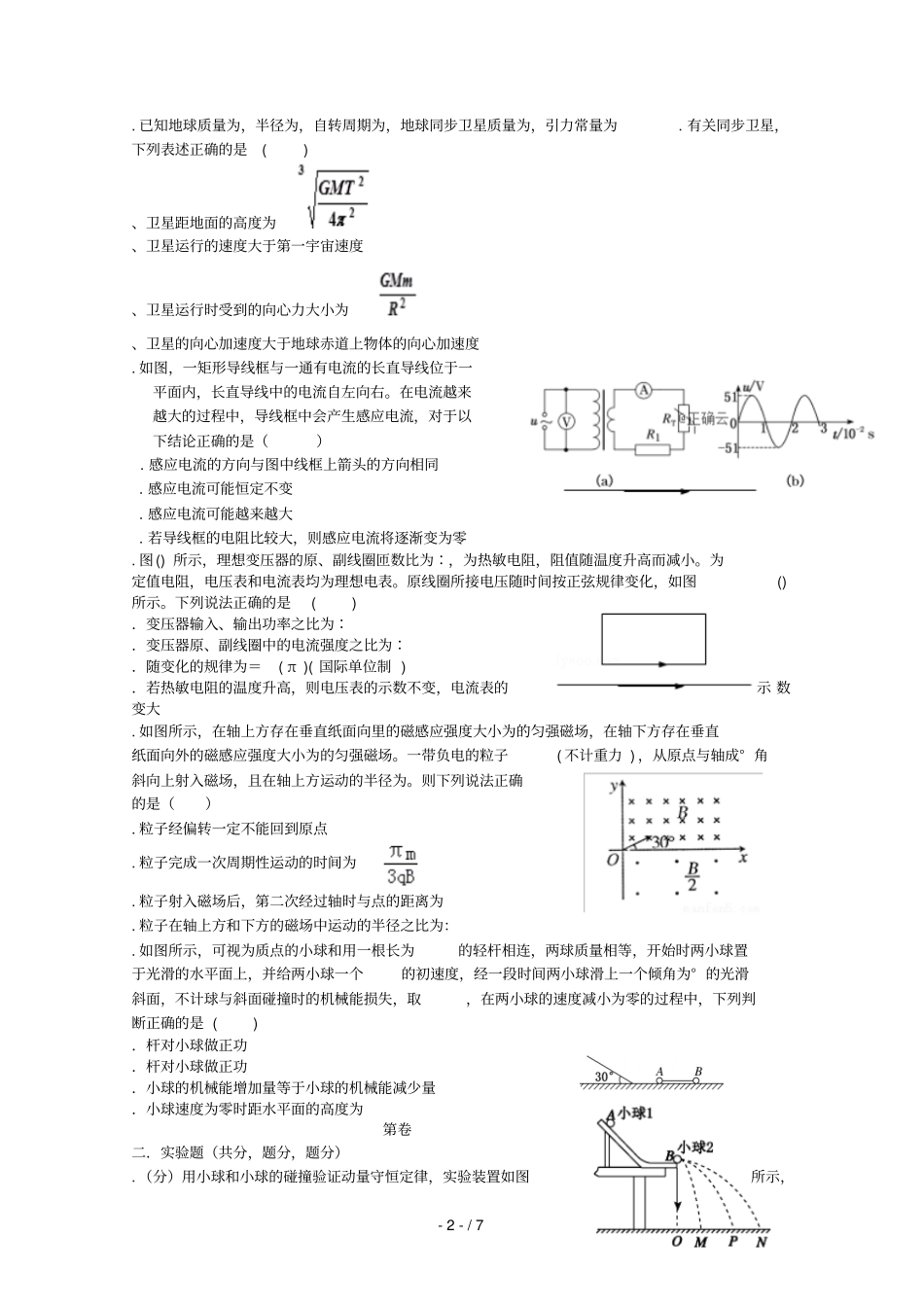 辽宁六校协作体2018_2019学年高二物理下学期期中试题_第2页