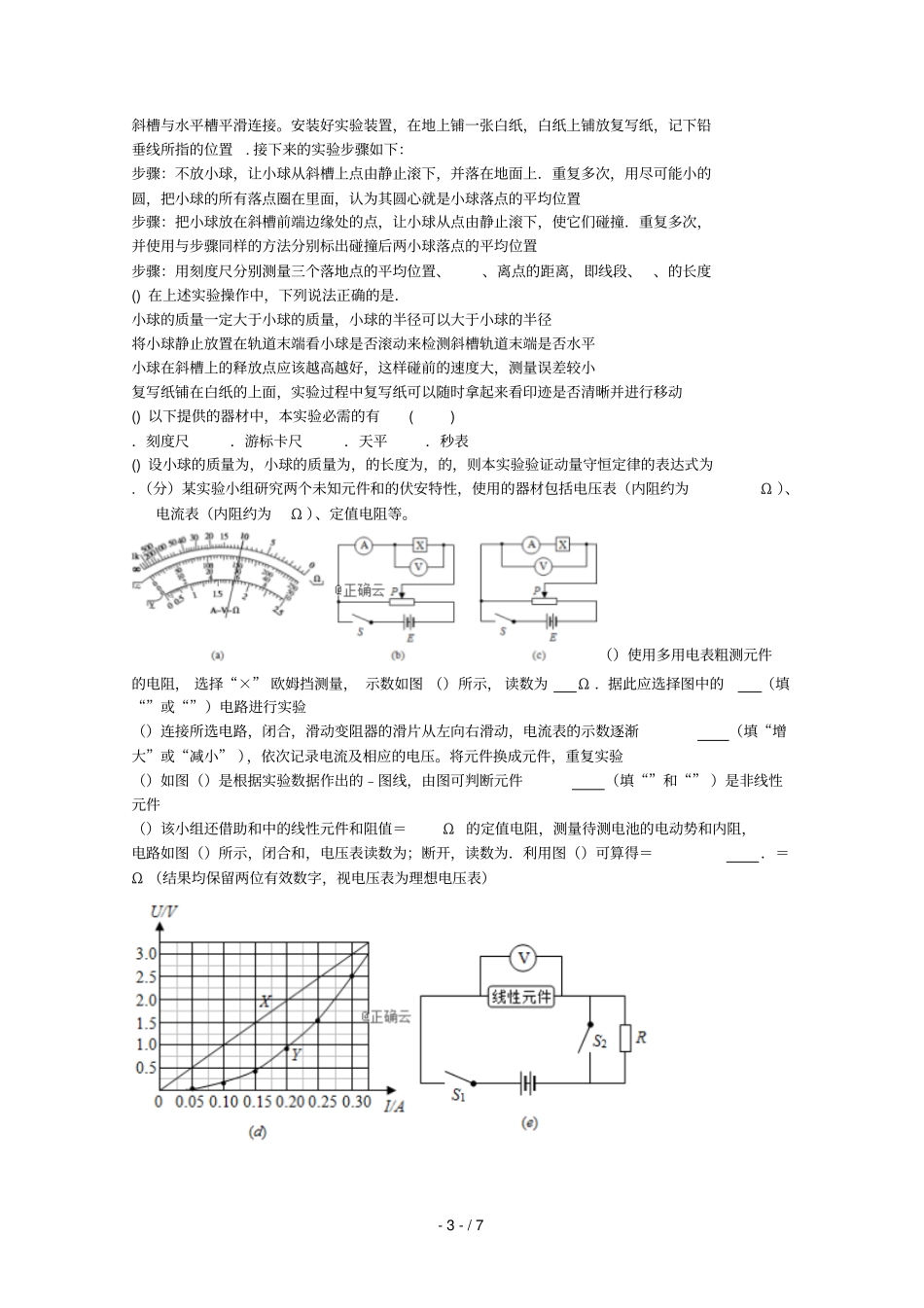 辽宁六校协作体2018_2019学年高二物理下学期期中试题_第3页