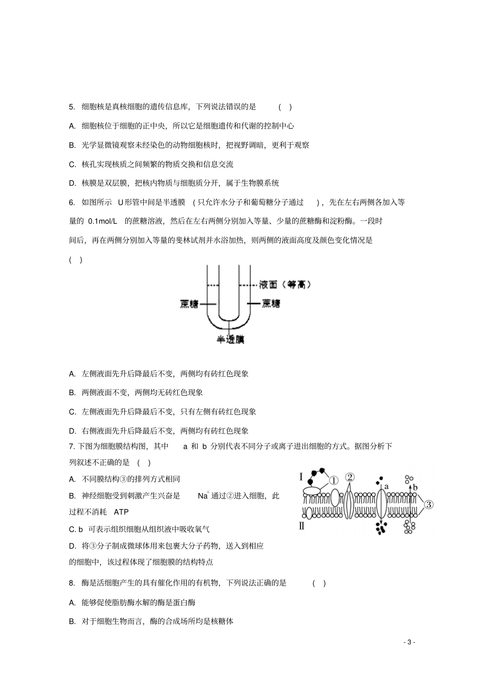 辽宁六校协作体2018_2019学年高二生物下学期期初考试试题_第3页