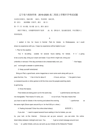 辽宁六校协作体2019_2020高二英语上学期开学考试试题