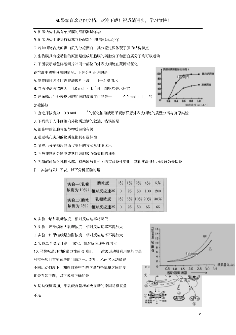 辽宁六校协作体2020届高三生物上学期期中试题_第2页