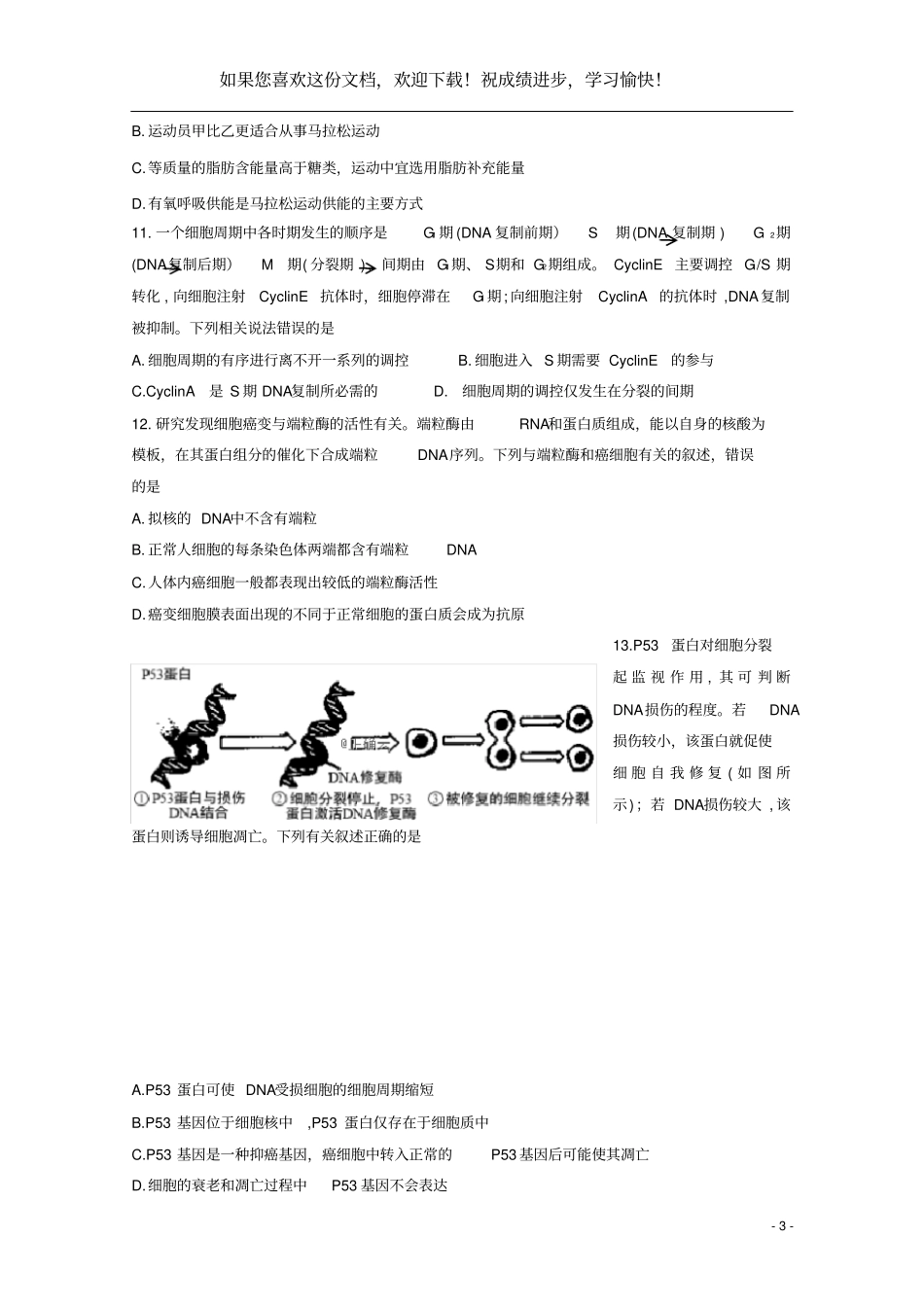 辽宁六校协作体2020届高三生物上学期期中试题_第3页