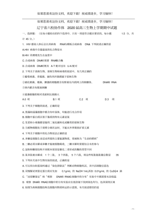 辽宁六校协作体2020届高三生物上学期期中试题
