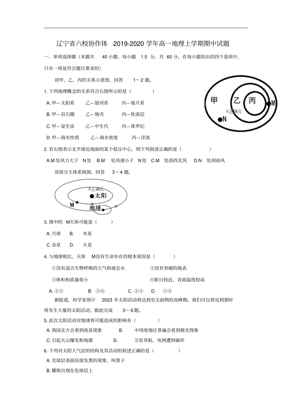辽宁六校协作体高一地理上学期期中试题含答案_第1页