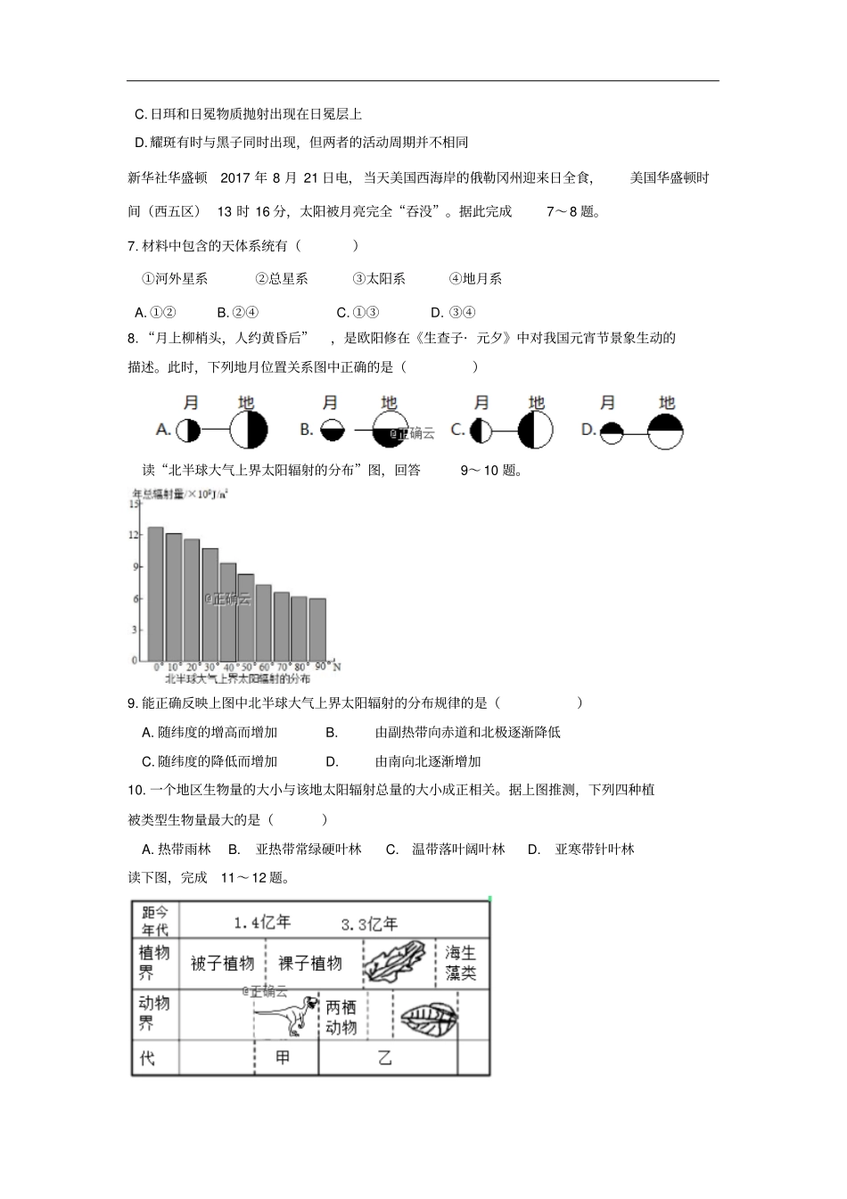 辽宁六校协作体高一地理上学期期中试题含答案_第2页