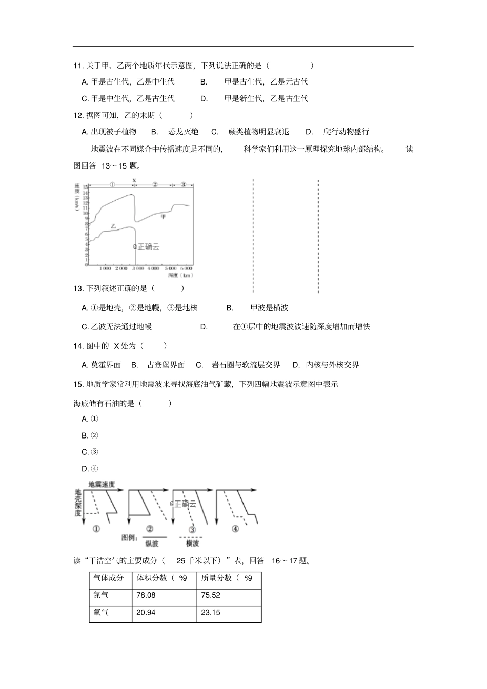辽宁六校协作体高一地理上学期期中试题含答案_第3页