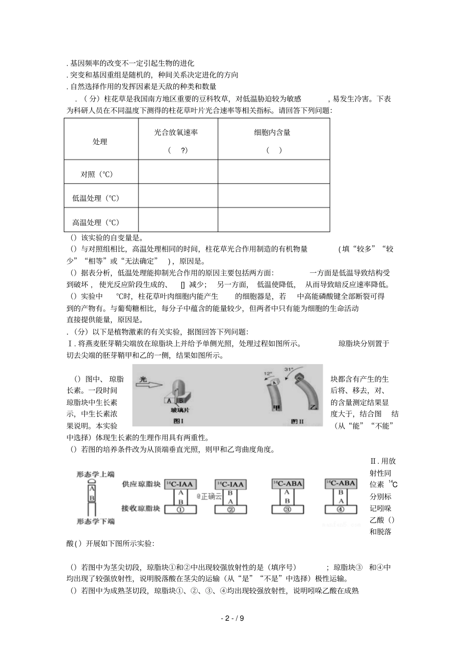 辽宁兴城2019届高三生物第九次模拟考试试题2019062601130_第2页