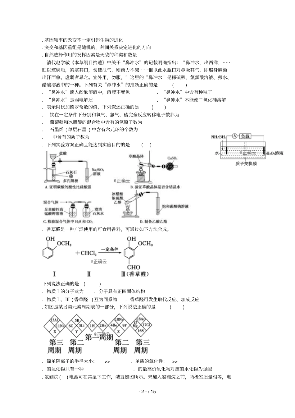 辽宁兴城2019届高三理综第九次模拟考试试题_第2页