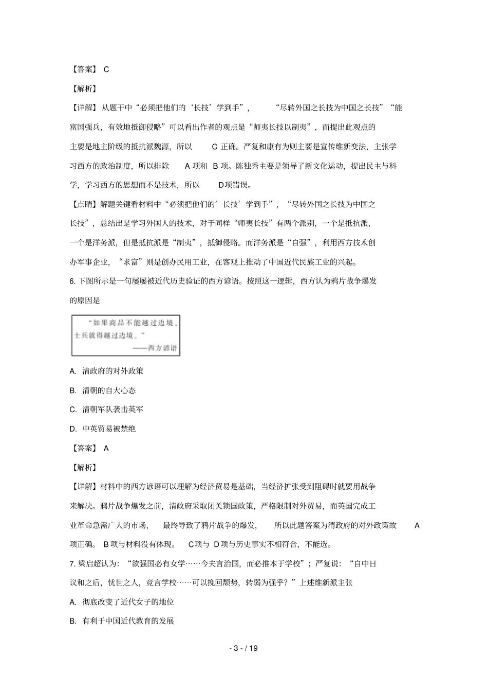 辽宁凌源2018_2019学年高二历史下学期3月抽测试题含解析_第3页