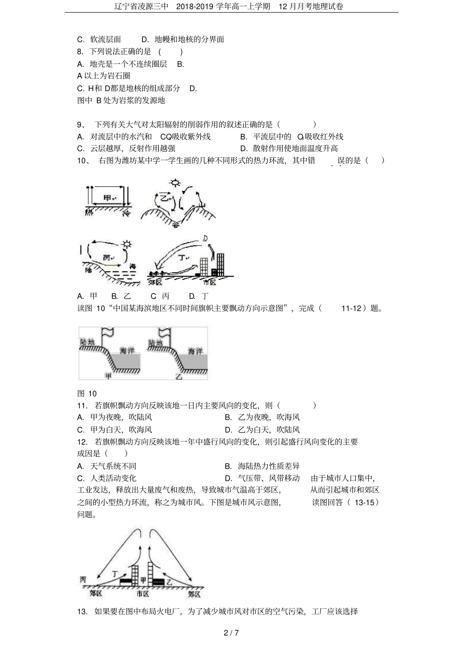 辽宁凌源三中2018-2019学年高一上学期12月月考地理试卷_第2页