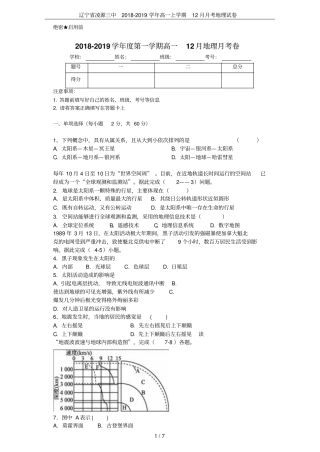 辽宁凌源三中2018-2019学年高一上学期12月月考地理试卷