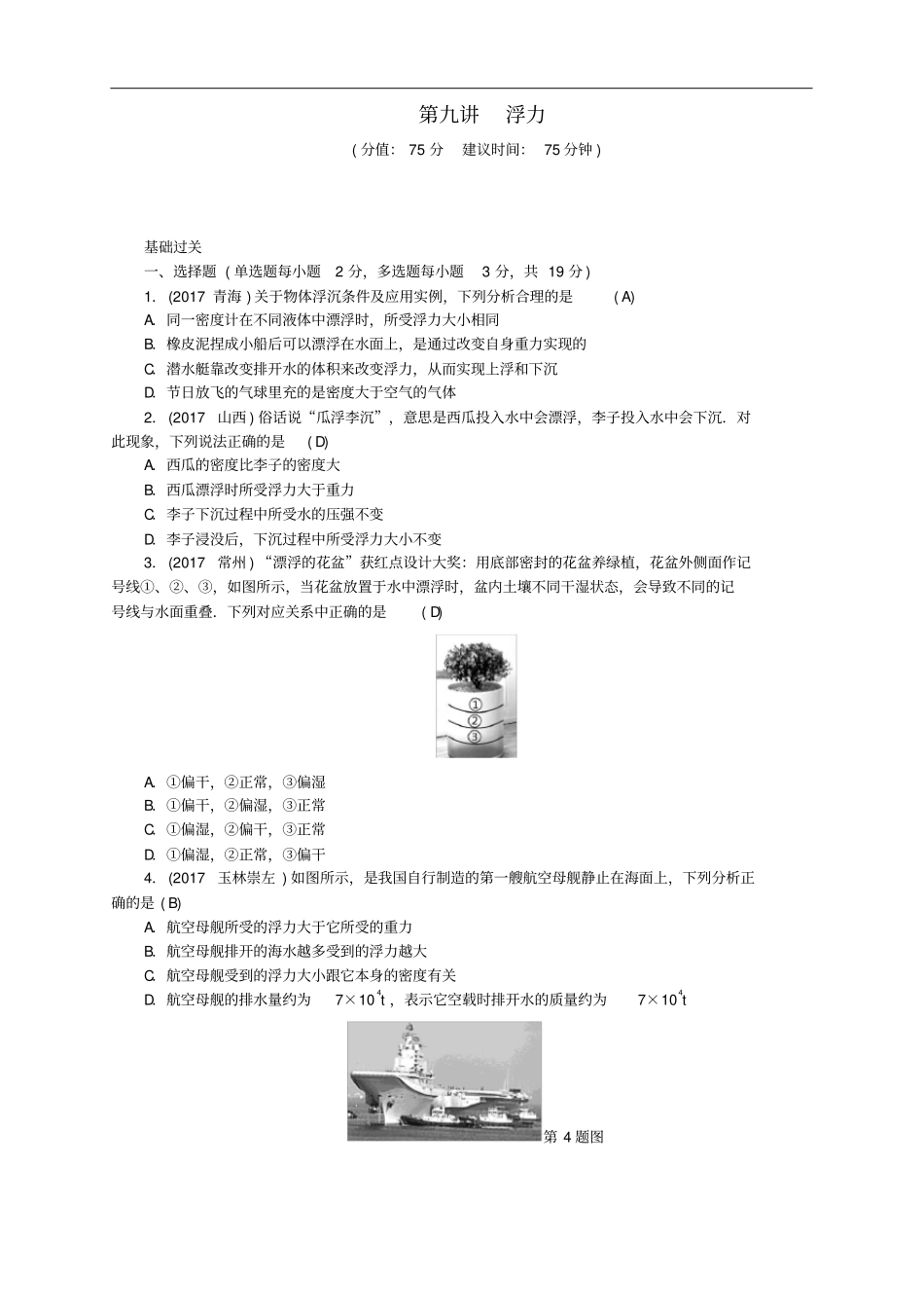 辽宁地区中考物理总复习浮力考点跟踪突破训练_第1页