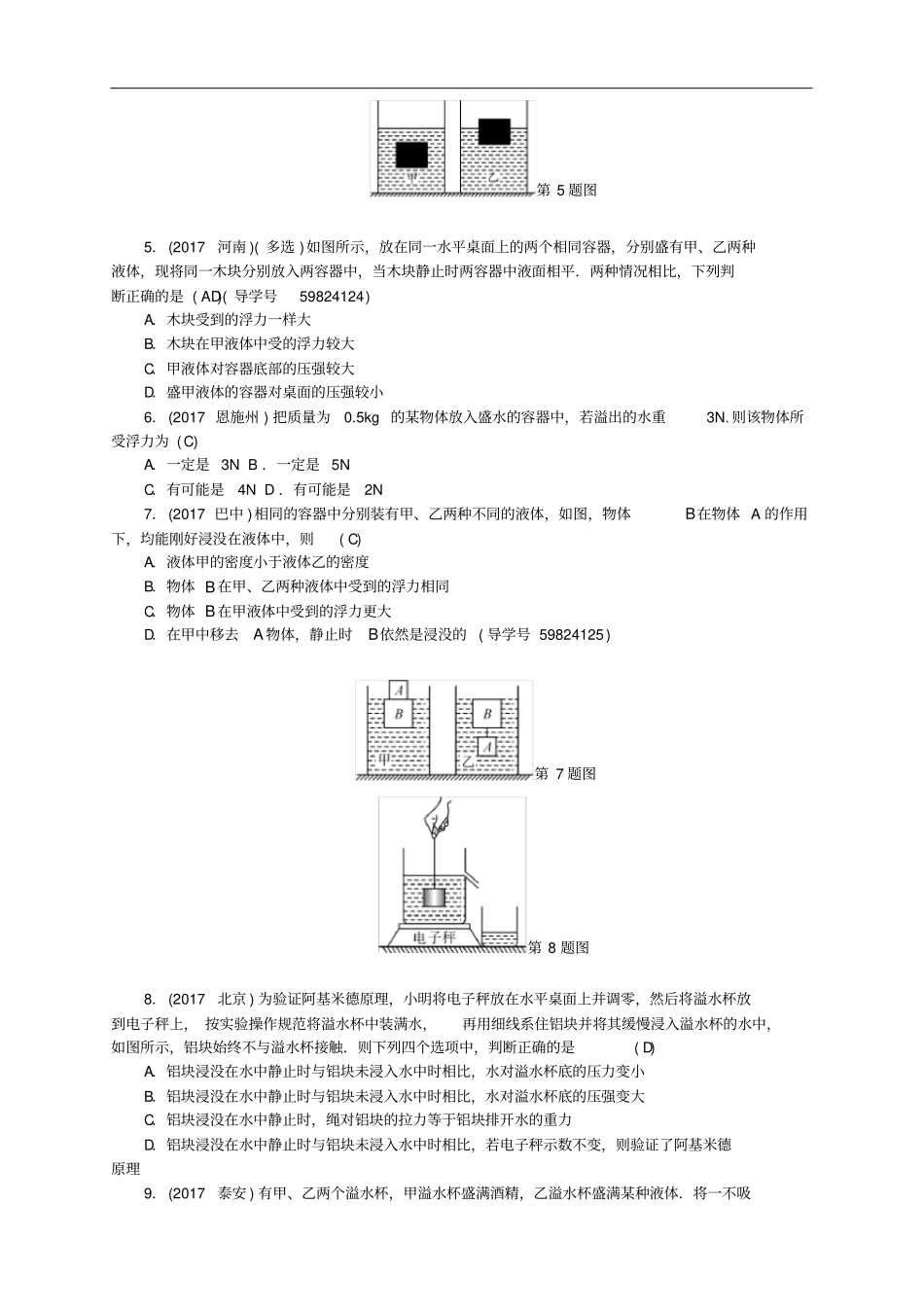 辽宁地区中考物理总复习浮力考点跟踪突破训练_第2页