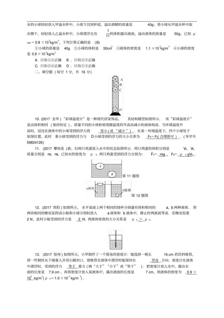 辽宁地区中考物理总复习浮力考点跟踪突破训练_第3页