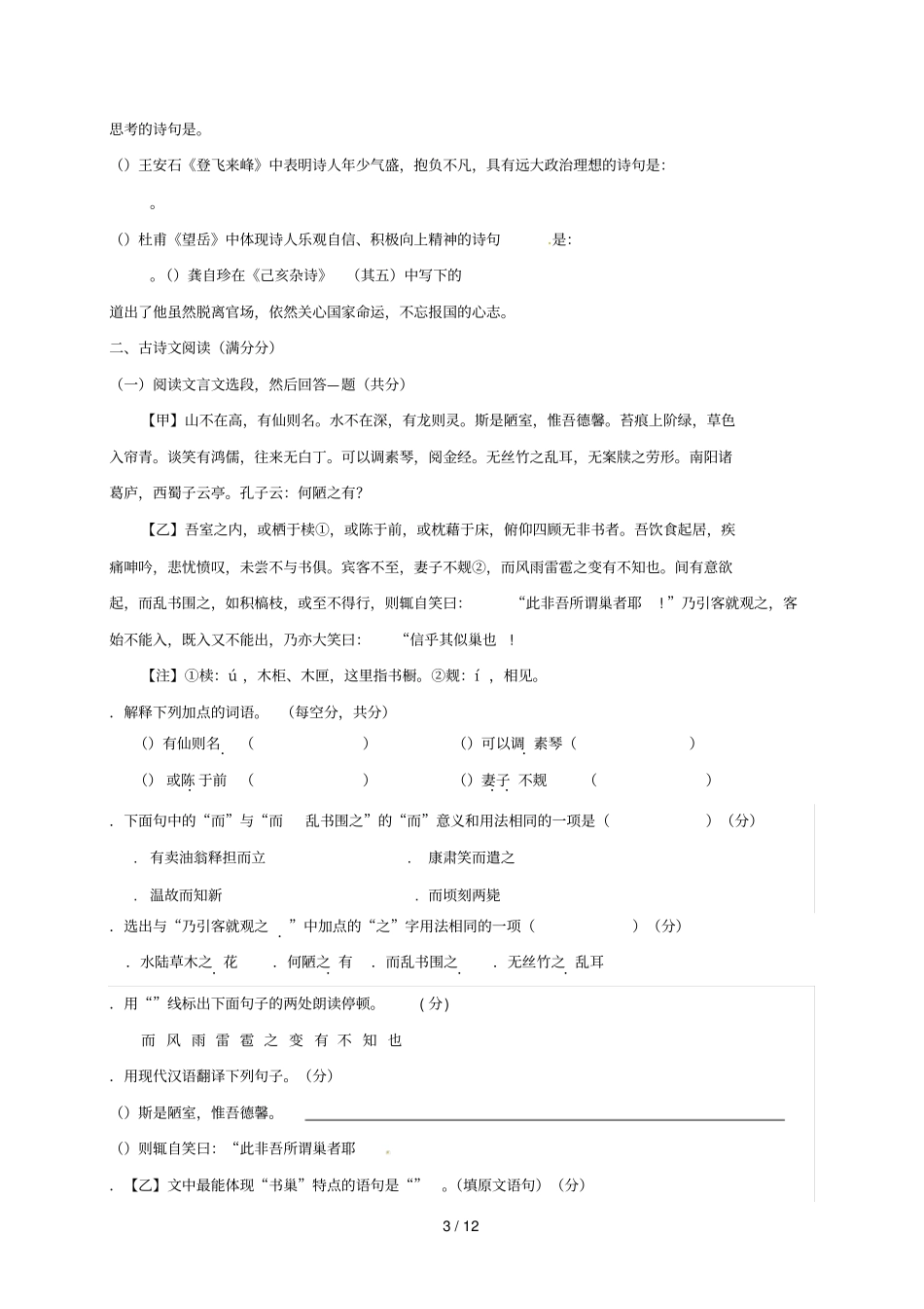 辽宁大石桥2017_2018学年七年级语文下学期期末试题新人教版20180713416_第3页