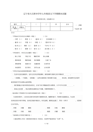 辽宁大石桥2017_2018学年七年级语文下学期期末试题新人教版20180713416