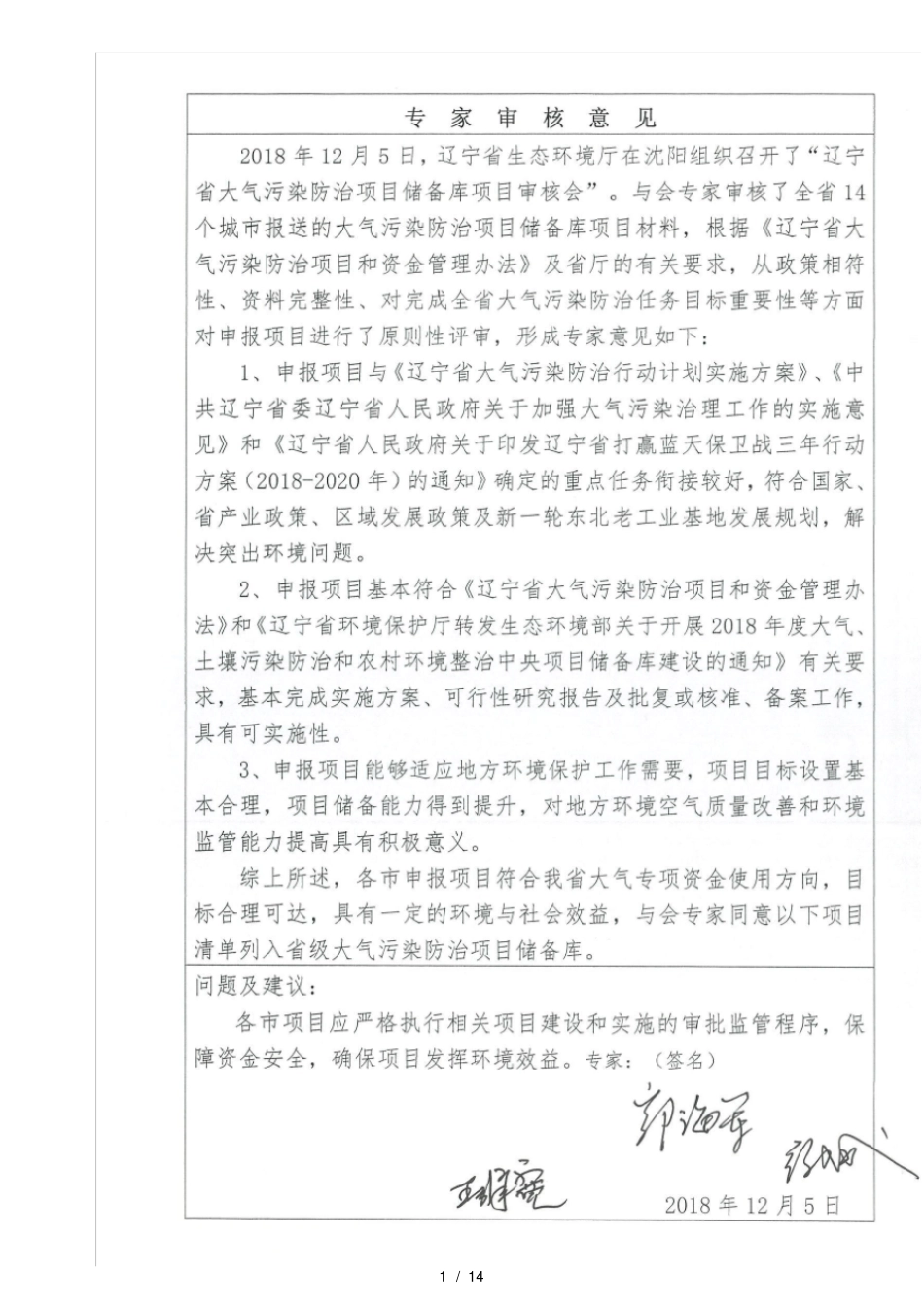 辽宁大气污染防治项目储备库项目审核会_第2页