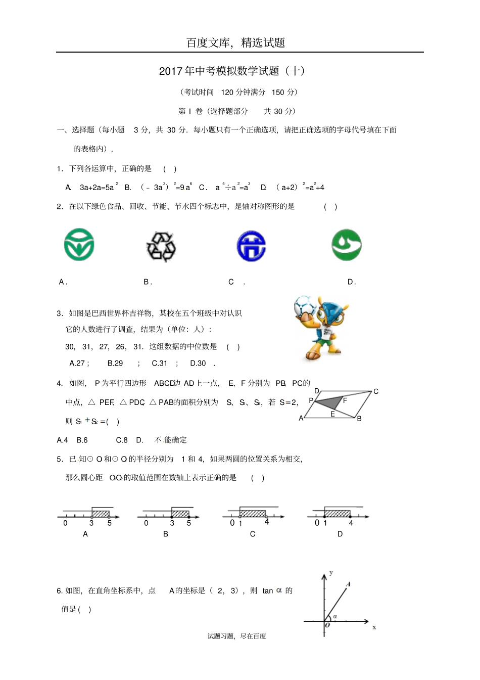 辽宁大石桥2019年中考数学模拟试题十_第1页