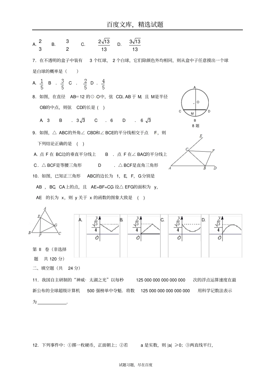 辽宁大石桥2019年中考数学模拟试题十_第2页