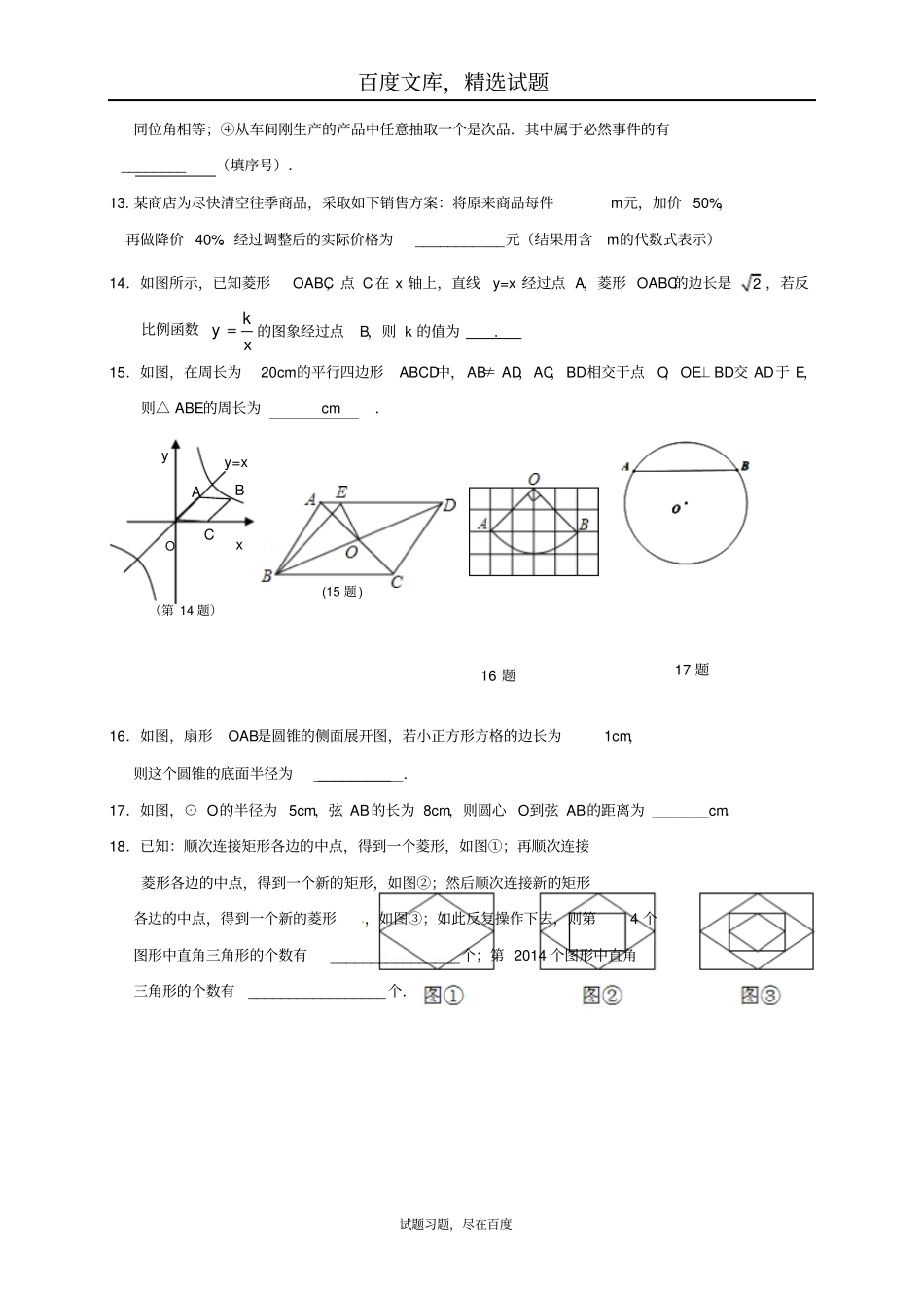 辽宁大石桥2019年中考数学模拟试题十_第3页
