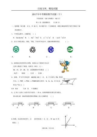 辽宁大石桥2019年中考数学模拟试题十