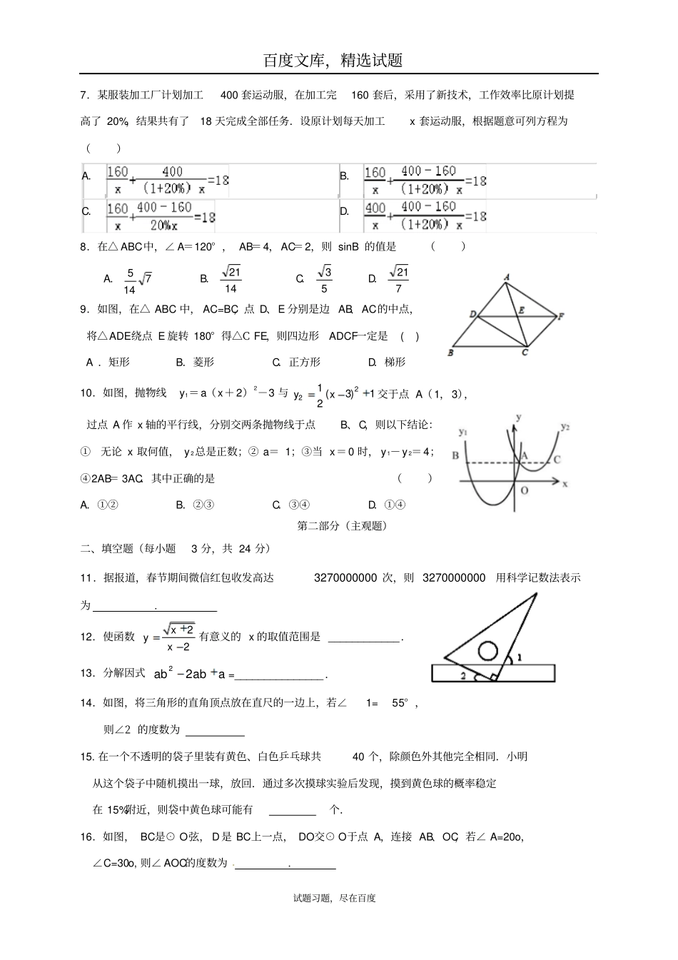 辽宁大石桥2019年中考数学模拟试题三_第2页