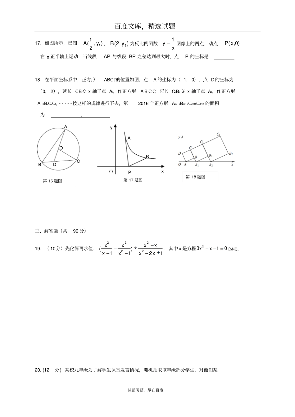 辽宁大石桥2019年中考数学模拟试题三_第3页