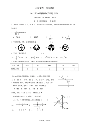 辽宁大石桥2019年中考数学模拟试题三